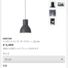 ペンダントライト IKEA HEKTAR