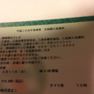 大相撲三島場所 平成29年4月11日春巡業チケット