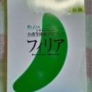 介護等体験ガイドブックフィリア