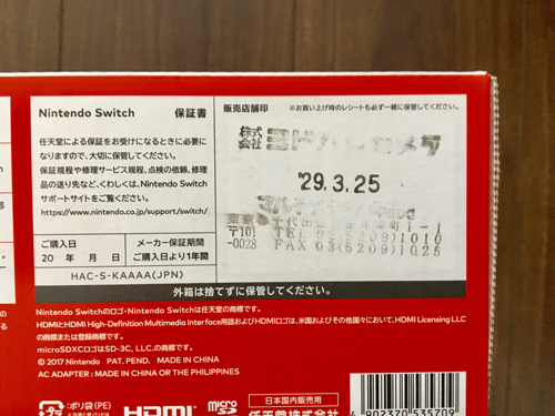 任天堂スイッチの本体 新品未使用