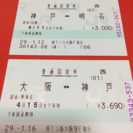切符！！明石⇄大阪  3セット　☆追記有☆