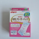 [B0017] ピジョン 母乳フリーザーパック（未使用）