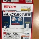 BUFFALO WEX-1166DHP Wi-Fi中継機