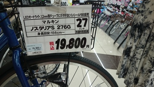 マルキン ノスタリアS ２７型