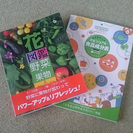 花図鑑 野菜+果物と新ビジュアル食品成分表の2冊セット