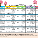 就労移行支援事業所カレント/4月の月間プログラム表を公開　株式会社LPHの画像