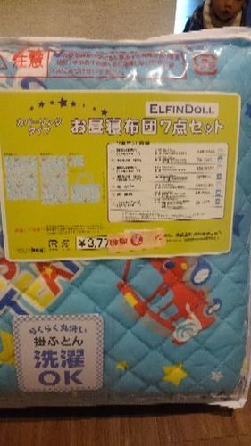 お昼寝布団7点セット 未使用品 西松屋 車柄 はな 名古屋のベビー用品 寝具 の中古あげます 譲ります ジモティーで不用品の処分