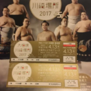 大相撲川崎場所2017（とどろきアリーナ）