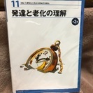 新介護福祉士養成講座 11発達と老化の理解 2版