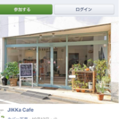 4/1@プチプラアクセサリー販売@jikka cafeマルシェ@国立 - 展示会