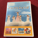DVD NHK にほんごであそぼう⭐︎でんでらりゅうば