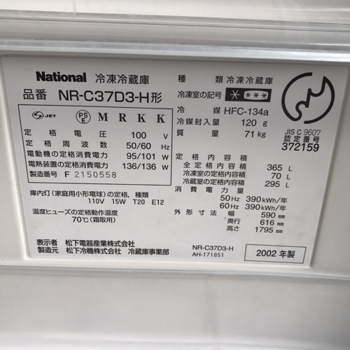 National 365L 3ドア冷凍冷蔵庫