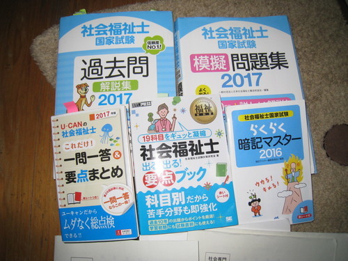 ２０１７　社会福祉士　国家試験問題集　過去問　模試　一問一答　暗記その他一式