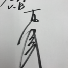 リオ五輪女子バレー日本代表前監督、真鍋監督のサイン色紙✨