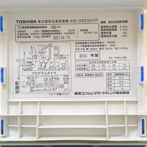 TOSHIBA 電気洗濯乾燥機 タテ型 8kg