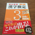 漢字検定3級 問題集
