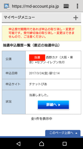 値下げ 西野カナ 09 24 日 東京ドーム 愛羅mama 伊勢原のコンサートの中古あげます 譲ります ジモティーで不用品の処分