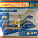パズル&ゲーム 日本地図