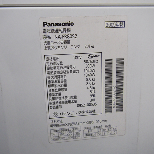 洗濯乾燥機 8.0kg 4.5kg Panasonic BS39