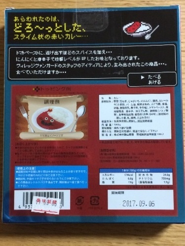 値下げしました スライムカレー 伝説の赤いカレー ジベル 天理のその他の中古あげます 譲ります ジモティーで不用品の処分 値下げしました スライムカレー 伝説の赤いカレー ジベル 天理のその他の中古あげます 譲ります ジモティーで不用品の処分
