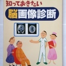 これだけは知っておきたい　脳画像診断（中古）