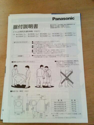 Panasonicドラム式電気選択乾燥機保証付き！