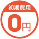 米沢市賃貸｜初期￥０プラン｜無料wi-fi ｜｜ペットも複数ＯＫ