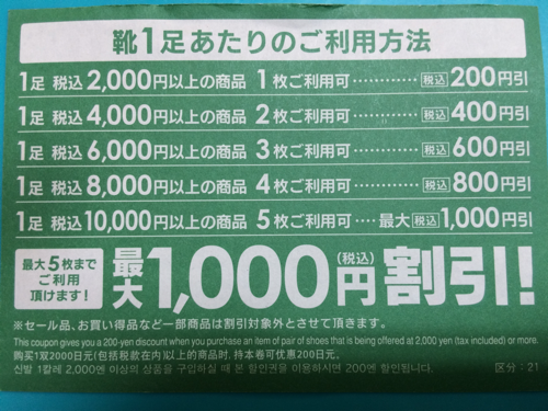 シュープラザや東京靴流通センター割引券 しば 長崎のチケットの中古あげます 譲ります ジモティーで不用品の処分