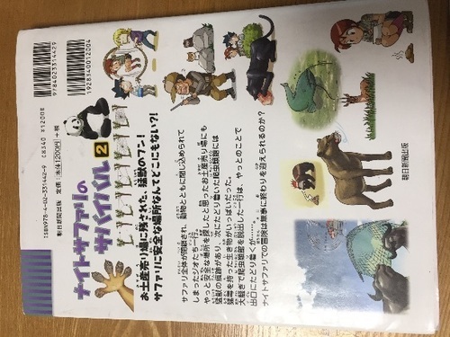 ナイトサファリのサバイバル2 Makoto 福岡の本 Cd Dvdの中古あげます 譲ります ジモティーで不用品の処分