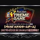 バトスピエクストリームゲーム大会