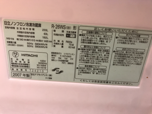 終了  HITACHI 冷蔵庫  2ドア