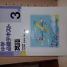 学習塾専用テキスト　「必修テキスト　中学３年生英語　TOTAL ...