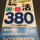 就活生へ  就活役立ち本   四月上旬まで