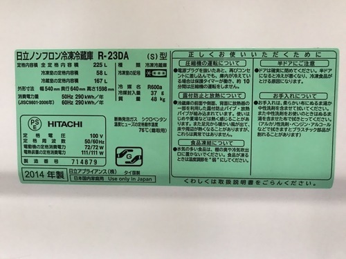 【期間限定30％OFF・全国送料無料・半年保証】冷蔵庫 2014年製 HITACHI R-23DA S 中古