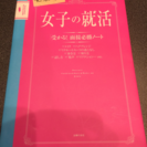 就活女子必見  就活本   四月上旬まで