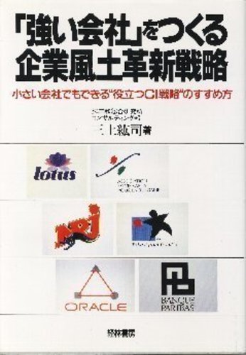 貴社ならではの力を発見します。経営コンサルティグから研修、CI(Corporate Identity)から、マーケティング、イノベーションまでのご相談に応じます。