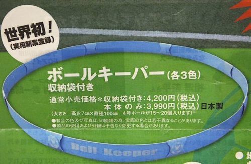 サッカー練習に ボールキーパー オレンジイエロー ボール囲い 未使用 湯河原町 宮上 3q アールディオ 湯河原のサッカーの中古あげます 譲ります ジモティーで不用品の処分 サッカー練習に ボールキーパー オレンジイエロー ボール囲い 未使用 湯河原町 宮上 3q アールディオ 湯河原のサッカーの中古あげます 譲ります ジモティーで不用品の処分