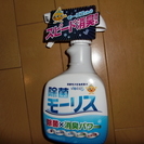 除菌モーリス 400ml