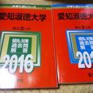 愛知淑徳大学の2016年度と2017年度の赤本です