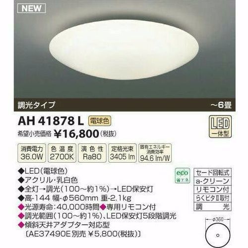 新品同等のLED照明【16,800円⇒6,000円】