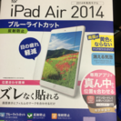 【新品未使用・ブルーライトカット】iPad Air 2014 液...