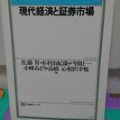 現代経済と証券市場