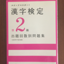 漢字検定準2級出題回数別問題集