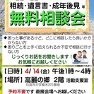 遺言・相続・成年後見・離婚等の無料相談会のお知らせ