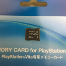 PS VITA用メモリーカード　32GB　[交渉中]