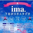 下北沢ヨガスタジオ  ima.