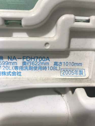 2005年 National  7.0kg 全自動洗濯機乾燥機付き→9800円❗️