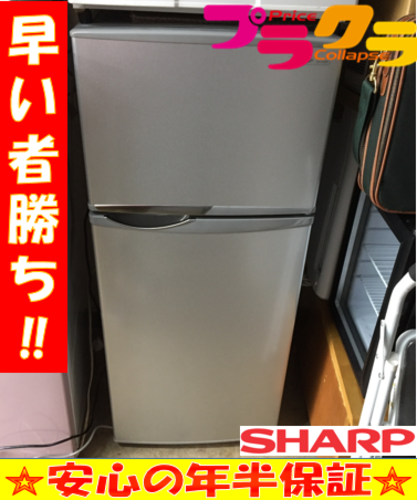 A1214シャープ2012年製2D冷蔵庫 SJ−H12W