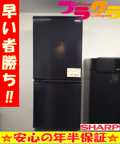 A1215シャープ 2010年製2D冷蔵庫SJ−14S