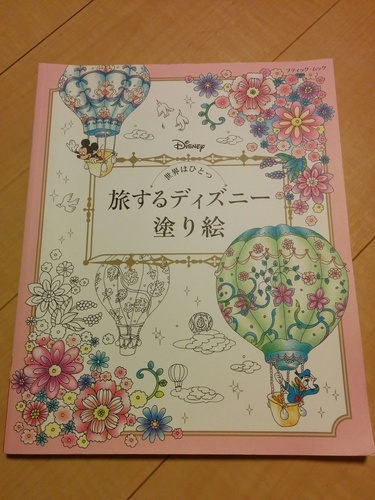 新品 旅するディズニー大人のぬりえ ティー 津田沼のその他の中古あげます 譲ります ジモティーで不用品の処分 新品 旅するディズニー大人のぬりえ ティー 津田沼のその他の中古あげます 譲ります ジモティーで不用品の処分